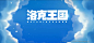 洛克王国：世界（测试版）-游戏截图-GAMEUI.NET-游戏UI/UX学习、交流、分享平台