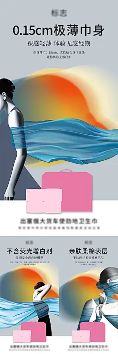 卫生巾海报-志设网-zs9.com