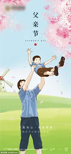 源文件下载 地产父亲节插画海报 海报 房地产 公历节日 父亲节 插画 教育 父子