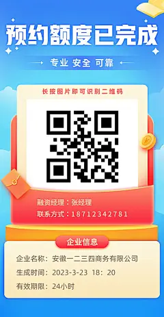 金融理财二维码预约码活动海报-源文件