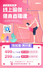 粉色手绘插画线上瑜伽直播课促销手机海报