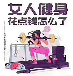 招彩进宝采集到健身房