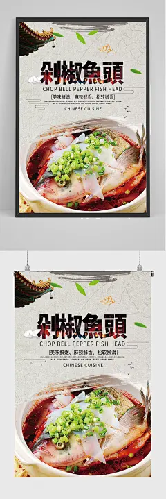 精品中国风剁椒鱼头海报设计