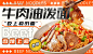 编号：82920023836652322【享设计】源文件下载-牛肉面宣传海报