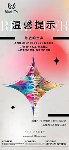 温馨提示酒吧开业音乐海报-源文件分享-ywjfx.cn