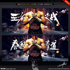 王者之战 泰拳 王者之战 泰国拳道 终极对决 泰拳俱乐部 泰国旅游 无坚不摧 泰拳道 武道 挑战 泰拳 打泰拳 战神 征战 泰拳比赛 巅峰对决 铁拳 中泰拳击 泰国文化 泰拳争霸赛 拳击海报 武术广告 武打 散打 格斗 拳击运动 泰拳手 拳王争霸赛 泰拳表演 拳击比赛 搏击 擂台 对抗赛 拳王 托尼贾 打拳 功夫 武术主题 创意中国风