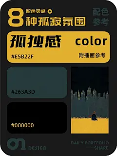 感受这些孤寂氛围的配色参考（插画参考）_3_ON Design_来自小红书网页版