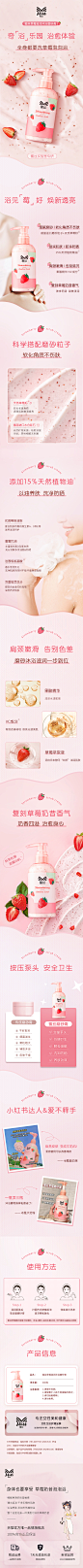 蜜丝身体磨砂膏详情页