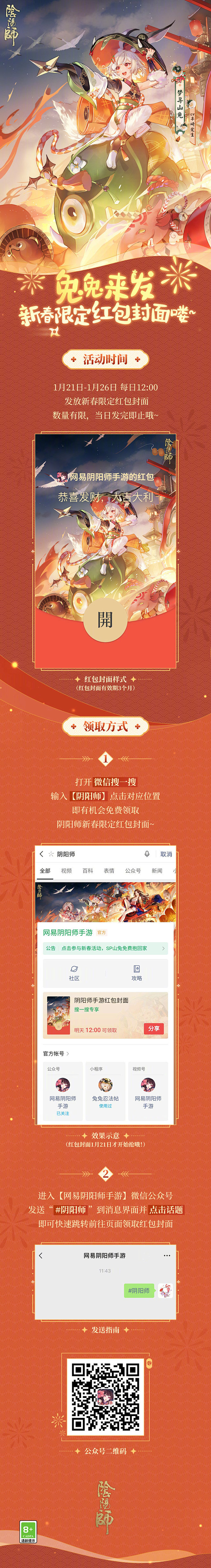 @网易阴阳师手游 的个人主页 - 微博