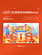 618开门红大促促销橙红色活动通用电商banner