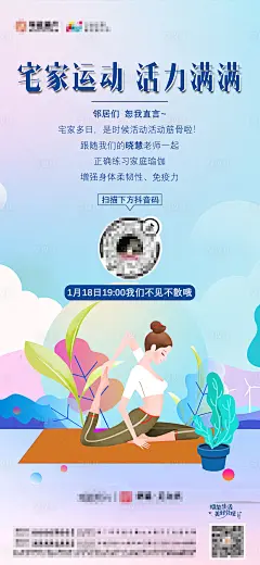 地产宅家运动海报-源文件