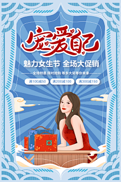 37女生节女神妇女节魅力电商购物海报