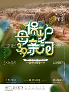 保护母亲河  - 源文件下载【酷图网】保护母亲河日,手抄报,保护母亲河,小报,母亲河手抄报,环保小报,保护环境小报,环保手抄报,绿色环保小报,保护河流小报,黄河手抄报,长江手抄报,家乡河流小报,河流手抄报,母亲河倡议书,初中环保,小学生手抄报,植树节手抄报,植树小报,保护生态环境,