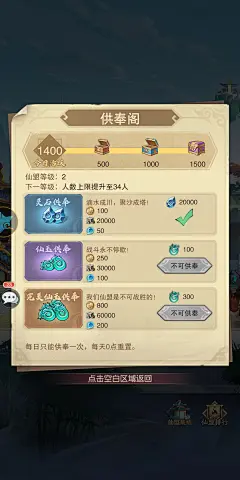 仙盟捐献界面【九州异兽记】——更多截图，关注贝吉塔王子！