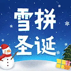 圣诞节活动促销插画公众号次图