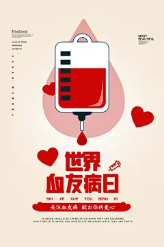 世界血友病日医疗健康爱心血友病科普海报