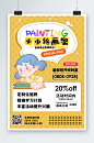 兴趣班海报