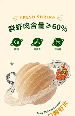 星圃来一口鲜虾片营养零食饼干 烘培虾片米饼非油炸 不添加食用盐-