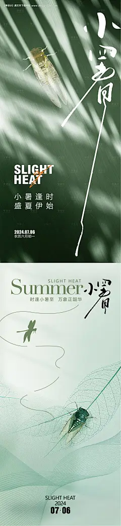 源文件下载【小暑】编号：98700024707601653