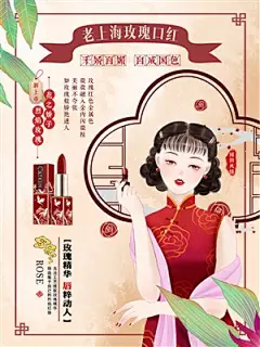 中国风手绘插画美女彩妆新品上市海报设计新品上市