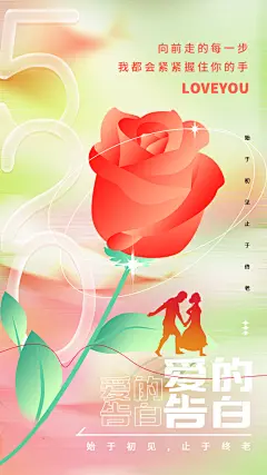 表白日情人节宣传海报