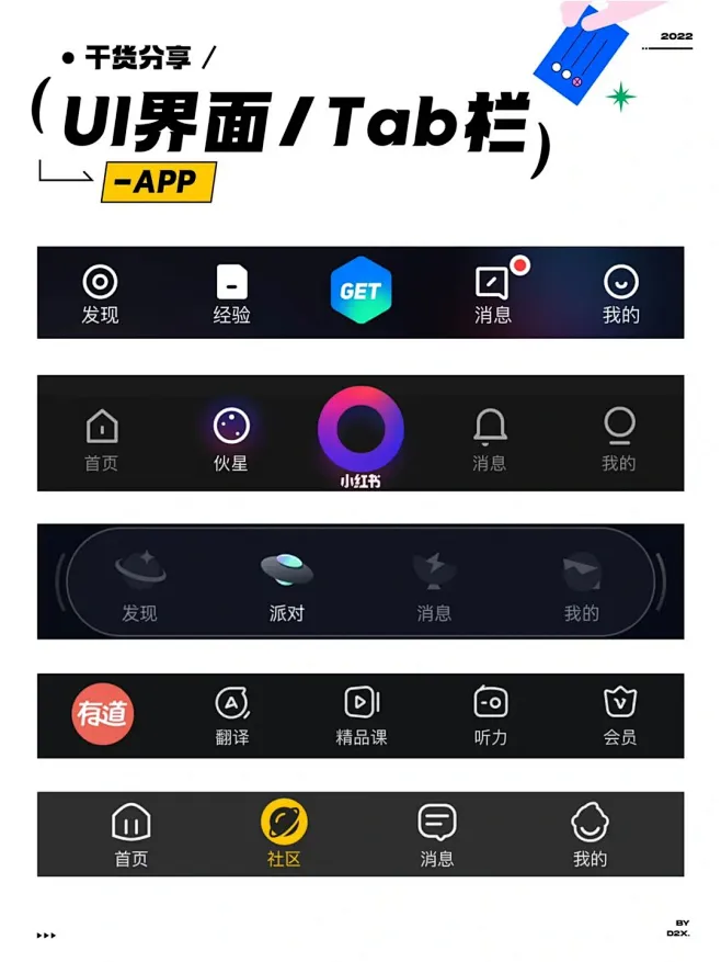 UI 灵感分享｜APP｜Tab栏 : Tab栏/底部导航、图标视觉灵感分享 · 一组有品牌感的差异化图标 来源/花瓣、Pinterest # ...