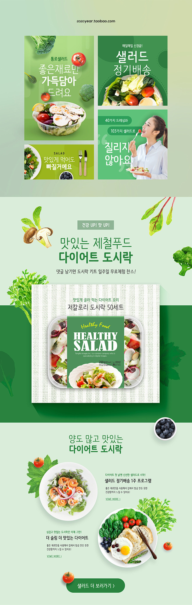 膳食绿色西餐健康饮食网页_PSD模板：