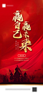赢自己赢未来海报-素材库-sucai1.cn