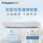 P．Health/碧荷双面双感通用枕套单个枕头套夏季凉爽冰丝枕套-tmall.com天猫