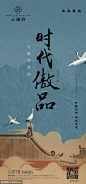 新中式地产海报