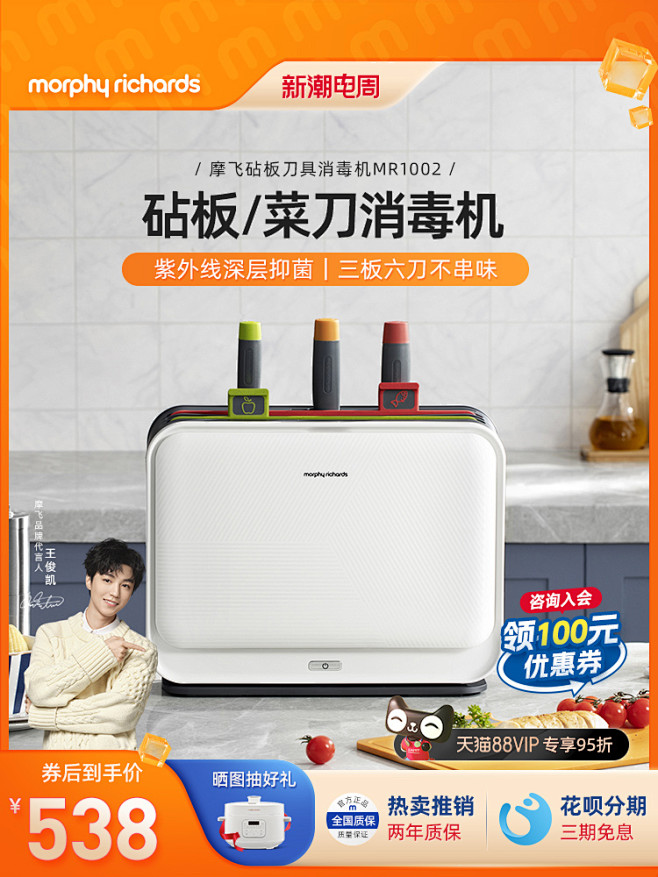 摩飞三代砧板刀具消毒机家用小型刀架菜板分...