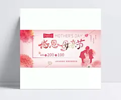 淘宝感恩母亲节海报psd分层素材|母亲节促销,母亲节海报,红色,母女,节日海报,1920*900像素,淘宝全屏海报,淘宝促销海报,淘宝海报,淘宝店铺海报,天猫海报下载,店铺促销,淘宝素材,淘宝,天猫,京东,PSD格式,钻展首焦,淘宝素材