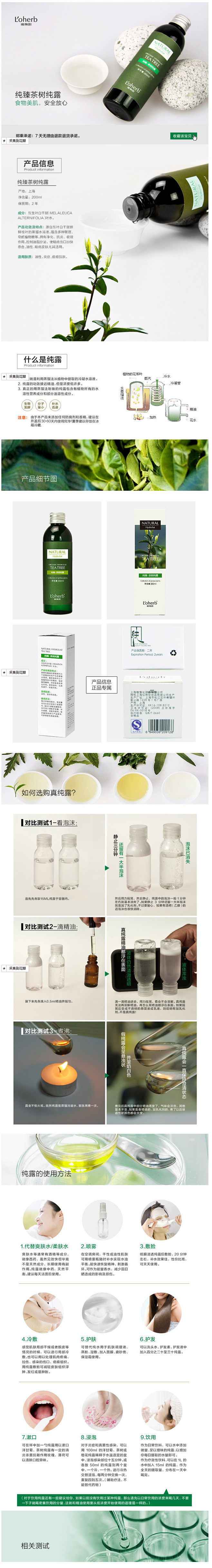 Loherb植物语 天然茶树纯露花水20...