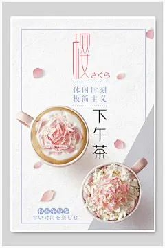 休闲时刻极简主义下午茶烘焙坊面包店宣传海报