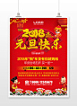 大气中国风2018元旦快乐新年海报