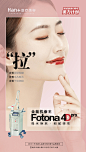 FOTONA 推广4