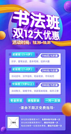 【素材能量站】海报 教育 促销 专业 师资 优惠 培训 双十二 书法班 课程 识字|1045797 
