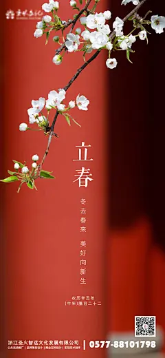 立春节气移动端海报-志设网-zs9.com
