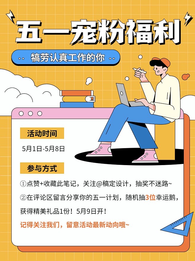 五一宠粉福利小红书配图