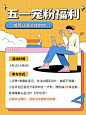 五一宠粉福利小红书配图