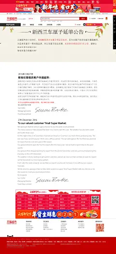 天猫超市-车厘子延期公告-上天猫，就够了