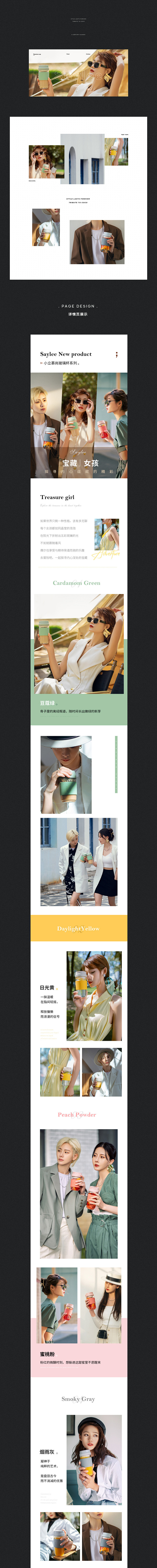 【Saylee】3款水杯页面网页电商Mm...