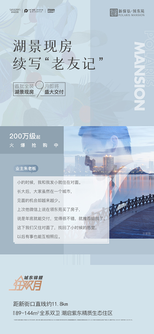 湖景现房 续写“老友记”