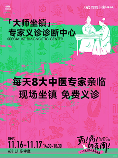 昱科科科采集到医药海报