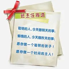 蝴蝶结寄语高清素材 学习寄语 小学一年级班主任寄语 班主任寄语 班级寄语 纸张 蝴蝶机 元素 免抠png 设计图片 免费下载 页面网页 平面电商 创意素材