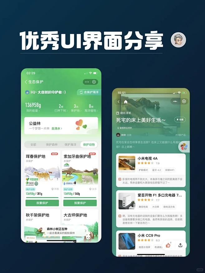 UI设计｜优秀UI界面分享