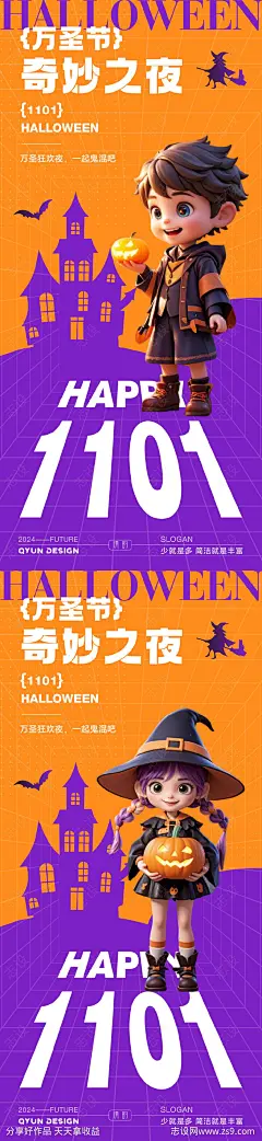 万圣节创意海报-源文件-志设网-zs9.com