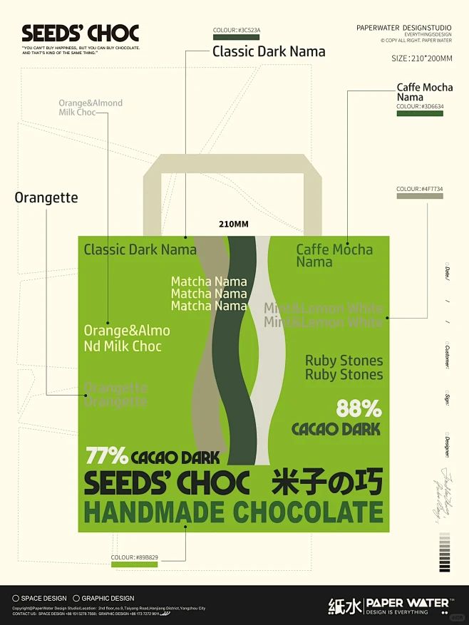 Seeds'Choc米子之巧/手提袋设计