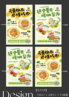 简简单单但足够可爱茶饮糖水小吃海报设计 - 小红书