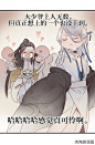 67_带挂装逼，最为致命_大角虫漫画